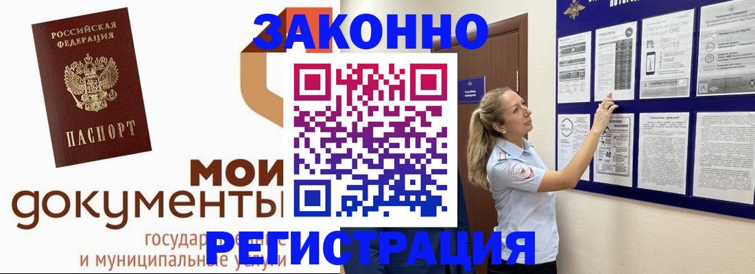 временная регистрация для всех в Бабаево