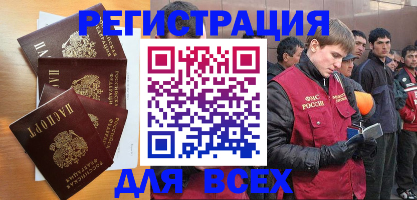 прописка регистрация в Бабаево