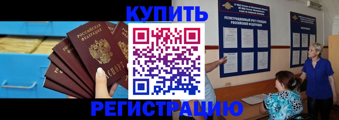 прописка гарантия в Бабаево