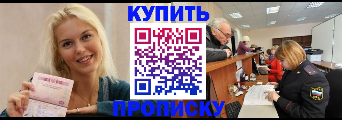 прописка регистрация в Бабаево