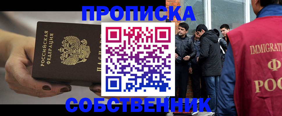 прописка штамп в Бабаево