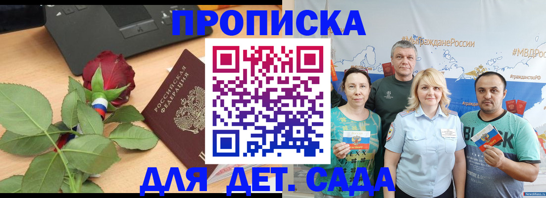 прописка штамп в Бабаево